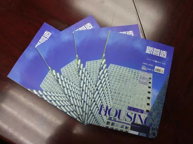 《新營造》裝配式建筑領域第一刊